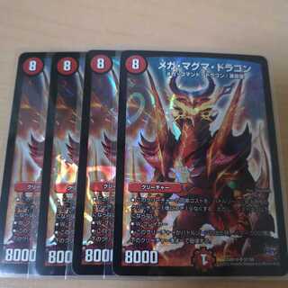 メガ・マグマ・ドラゴン 4枚