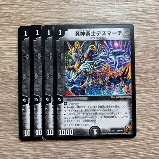 死神術士デスマーチ PS統一 ②