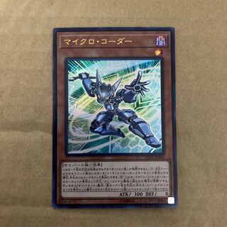 マイクロ・コーダー ウルトラレア【BECK】