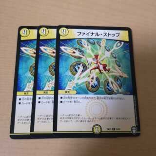 ファイナル・ストップ 3枚