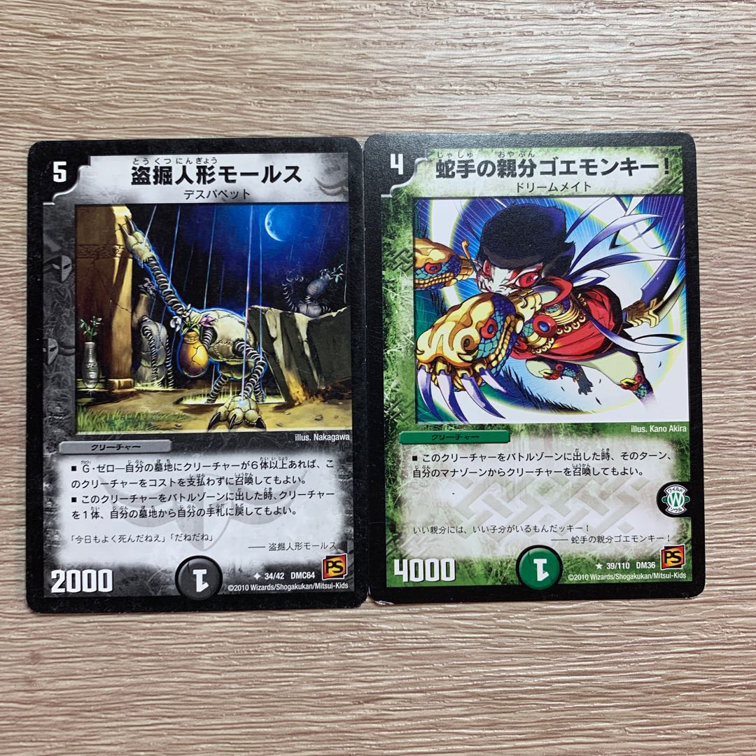 蛇手の親分ゴエモンキー!セット ②