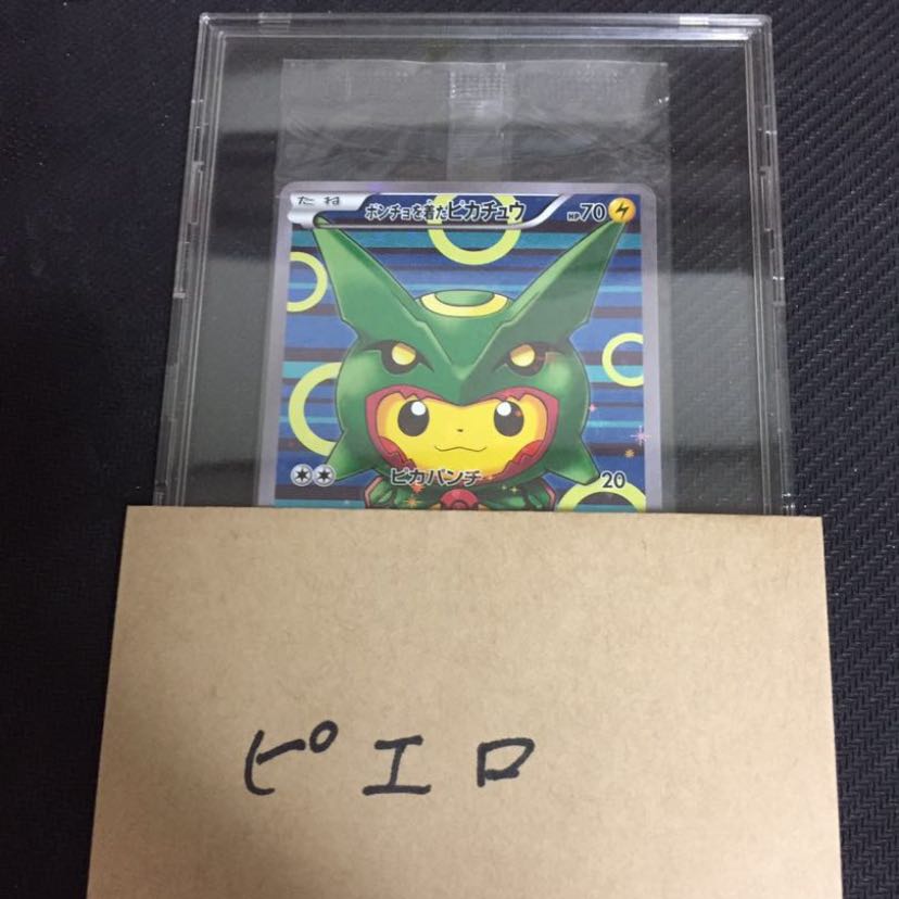 ラストワン賞確定！ 1/2ポンチョを着たピカチュウ ポケモンカードオリパ