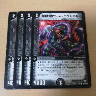 鬼面妖蟲ワーム・ゴワルスキー 4枚