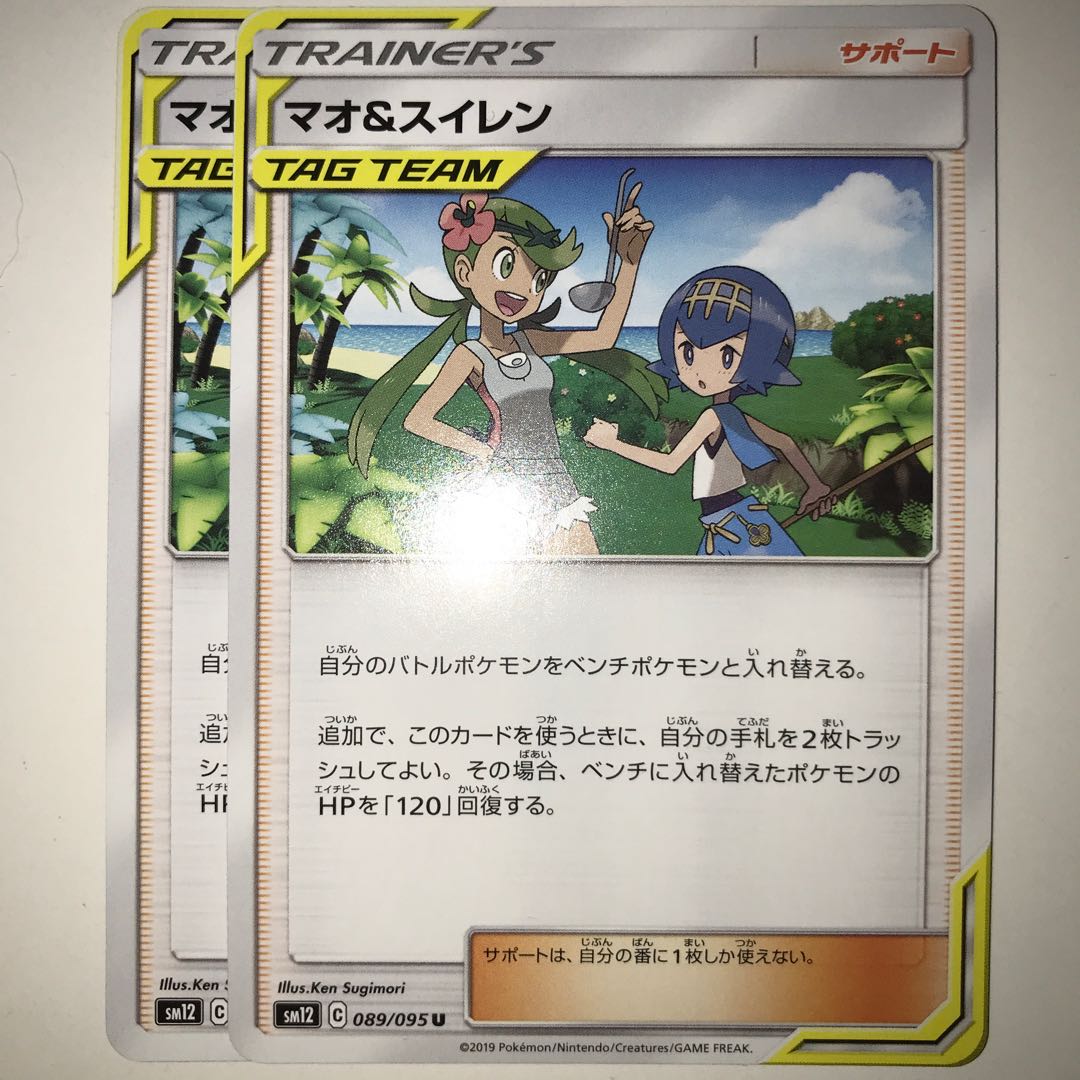 マオ&スイレン SM12 C 089/095 U