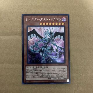 Sin スターダスト・ドラゴン シークレットレア【BECK】