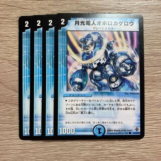 月光電人オボロカゲロウ 4枚セット ④