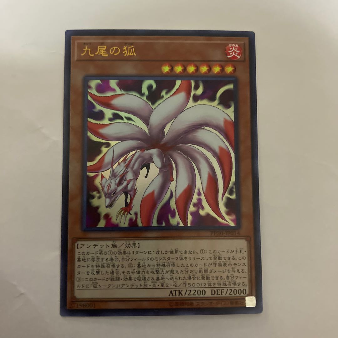九尾の狐 ウルトラレア【BECK】