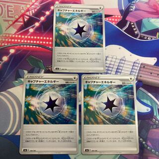 s4a キャプチャーエネルギー 3枚セット