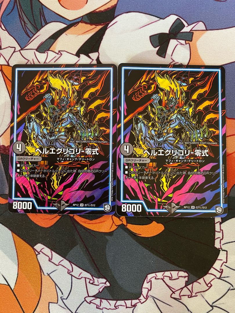 ヘルエグリゴリ シク