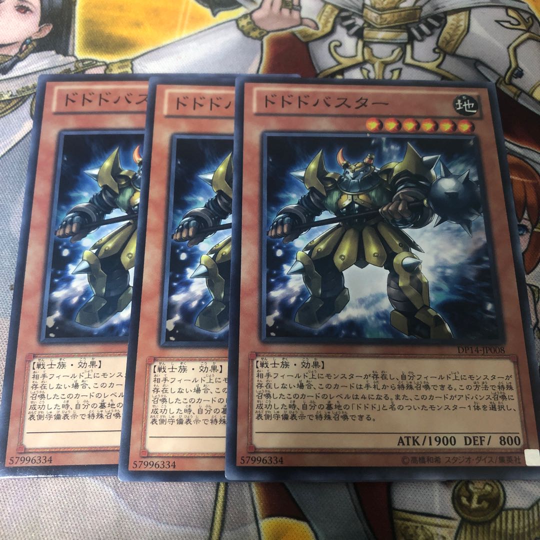 遊戯王 ドドドバスター ノーマル3枚セット DP14-JP008