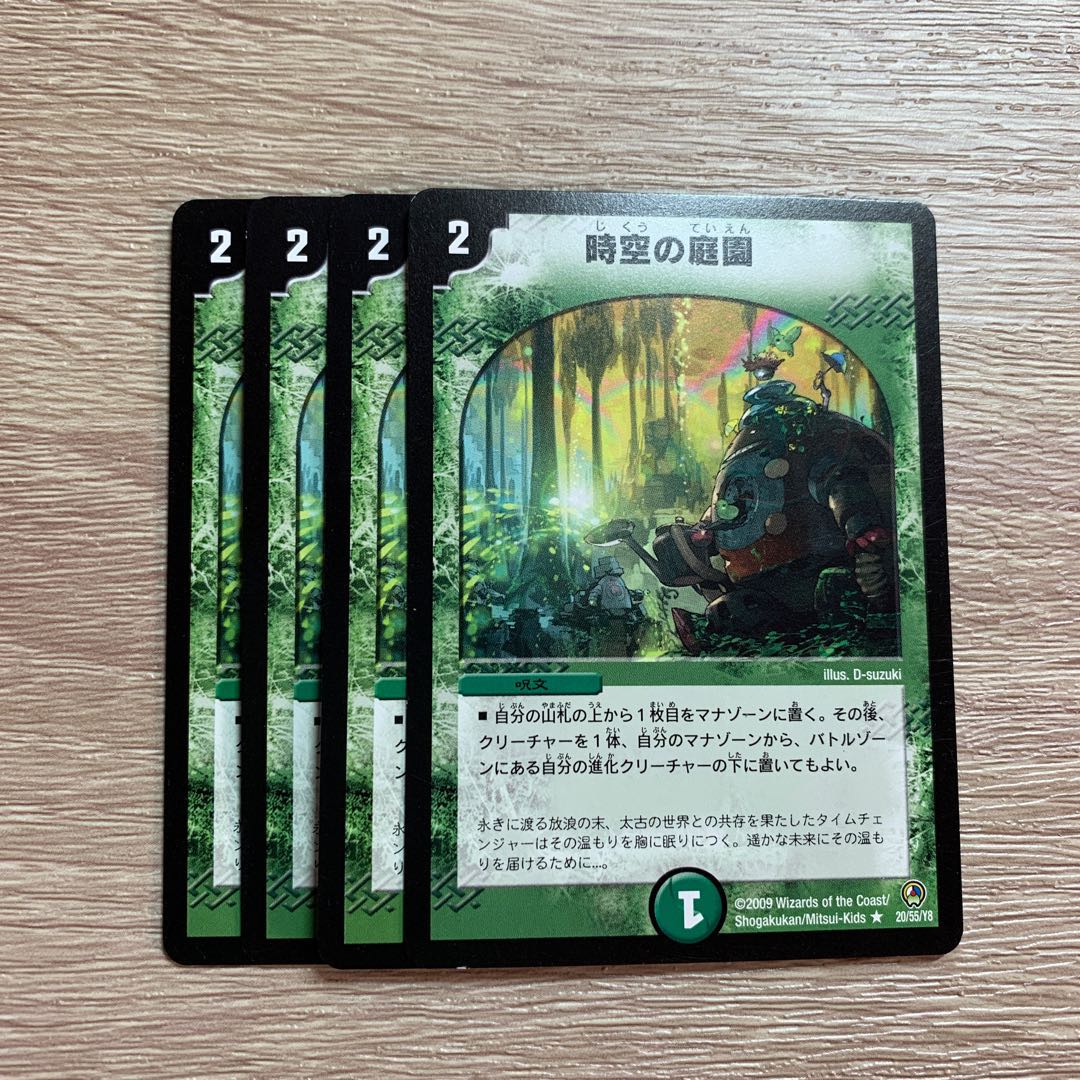 時空の庭園 初期 2枚セット