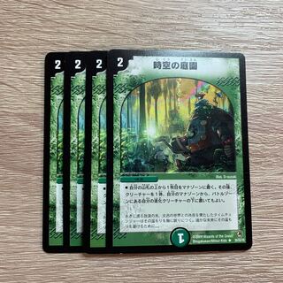 時空の庭園 初期 2枚セット