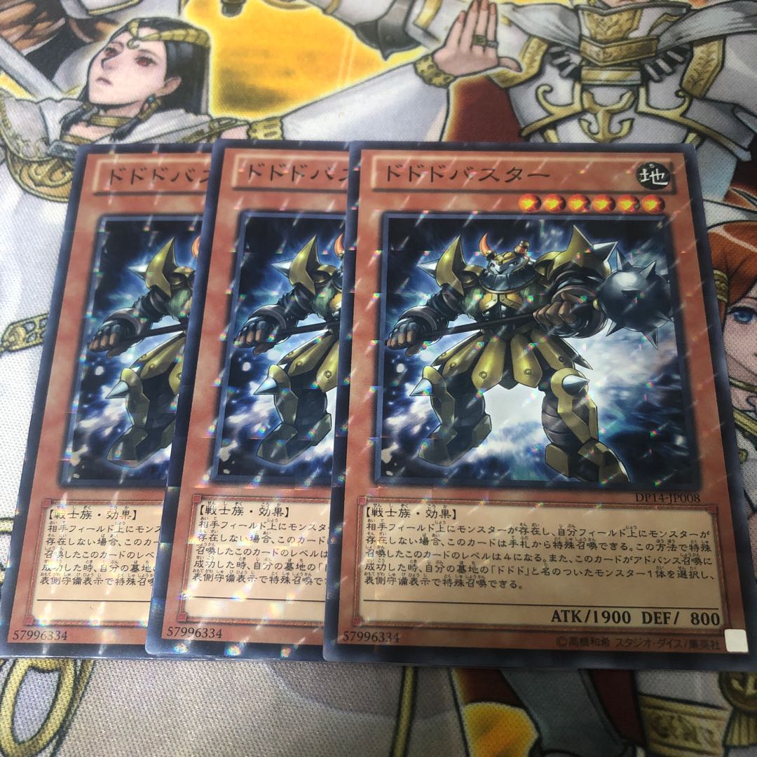 遊戯王　 ドドドバスター　ノーマルパラレルレア3枚セット