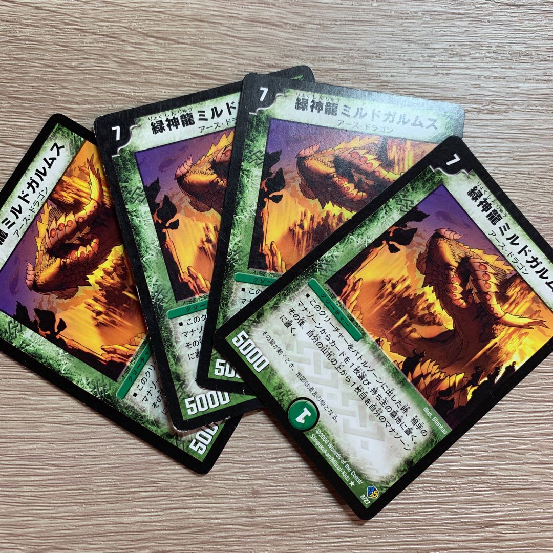 緑神龍ミルドガルムス 4枚セット ②