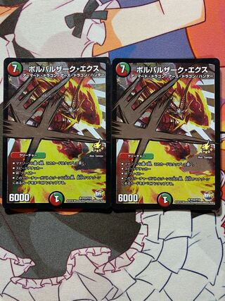 ボルバルザークエクス プロモ