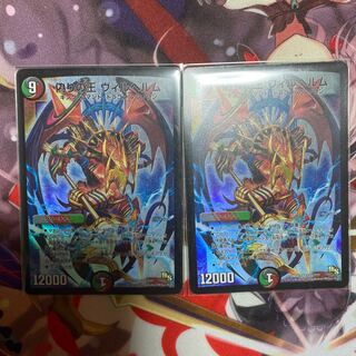 偽りの王 ヴィルヘルム　初期ホイル　2枚