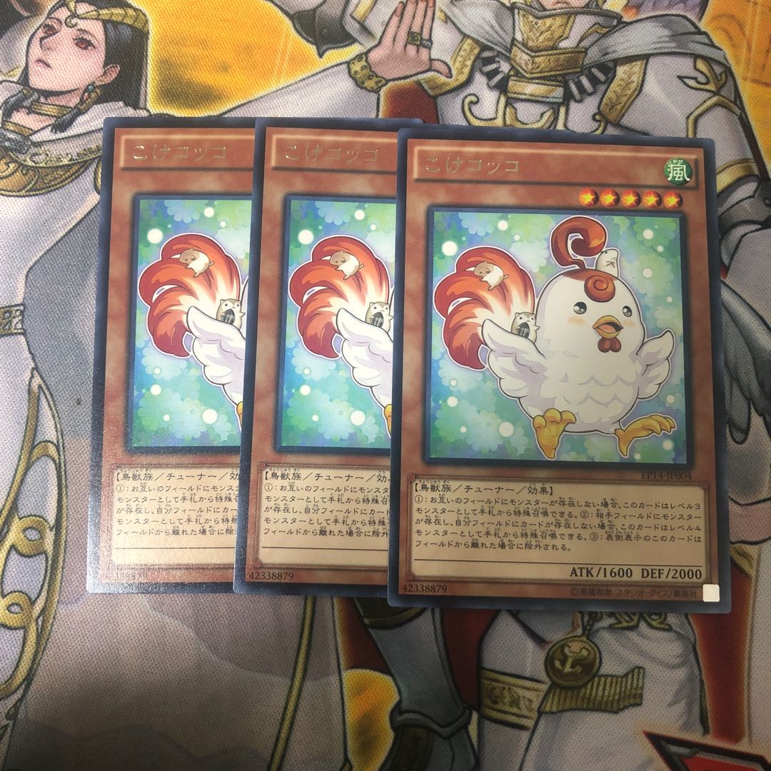 遊戯王 こけコッコ 字レア3枚セット