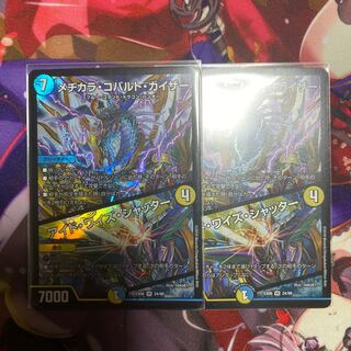 メヂカラ・コバルト・カイザー｜アイド・ワイズ・シャッター　2枚