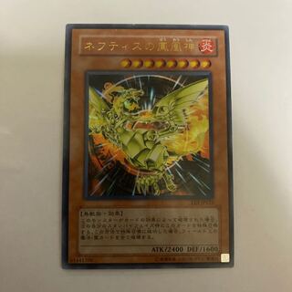 ネフティスの鳳凰神 ウルトラレア【BECK】