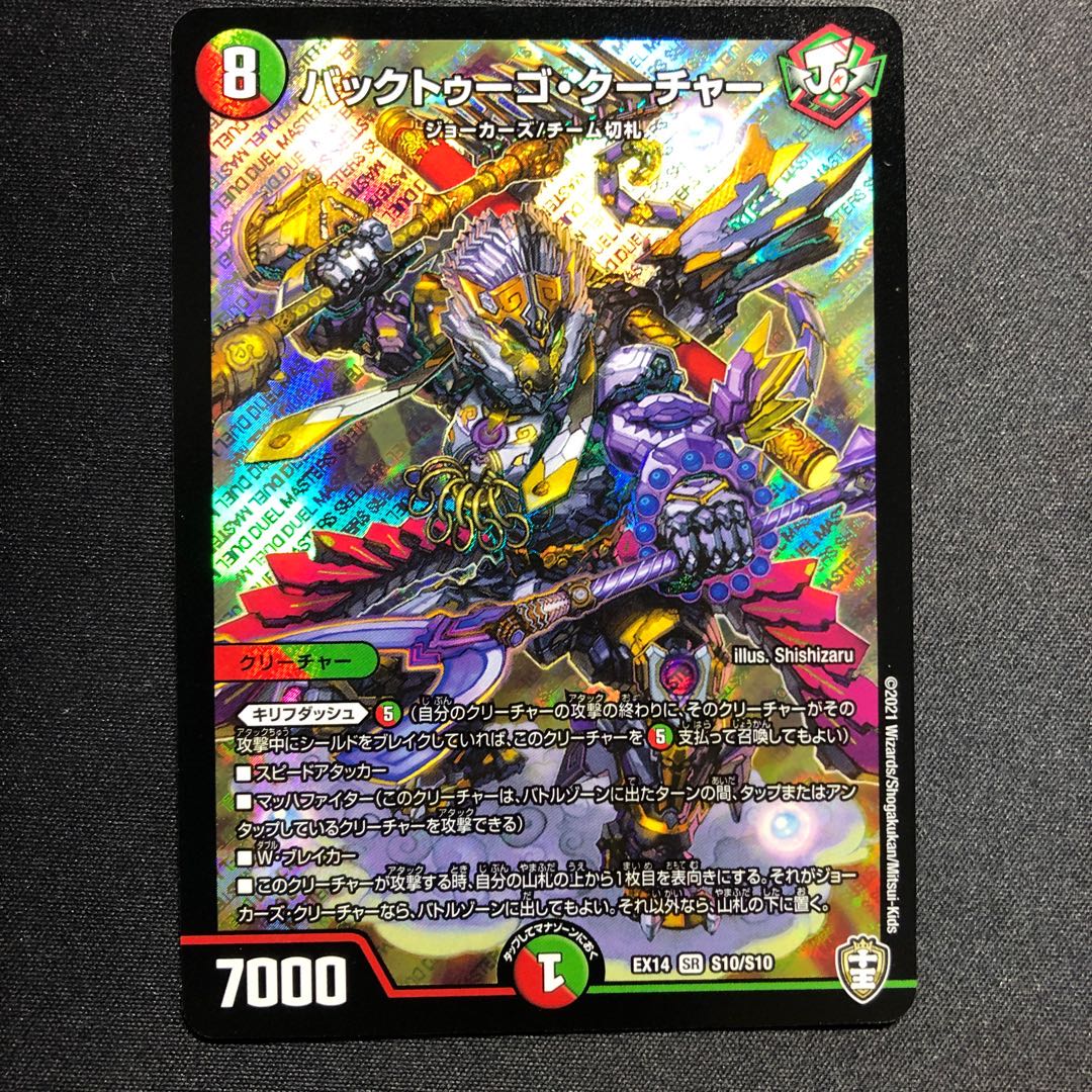 バックトゥーゴ・クーチャー