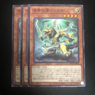 溟界の漠-フロギ ノーマル