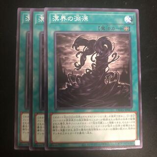 溟界の淵源 ノーマル