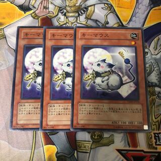 遊戯王 キーマウス　ノーマル3枚セット