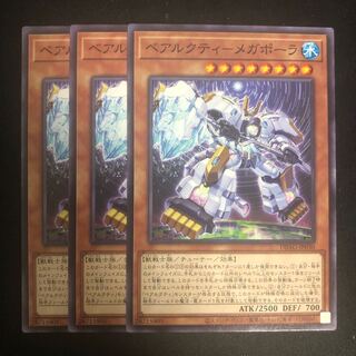 ベアルクティ-メガポーラ ノーマル