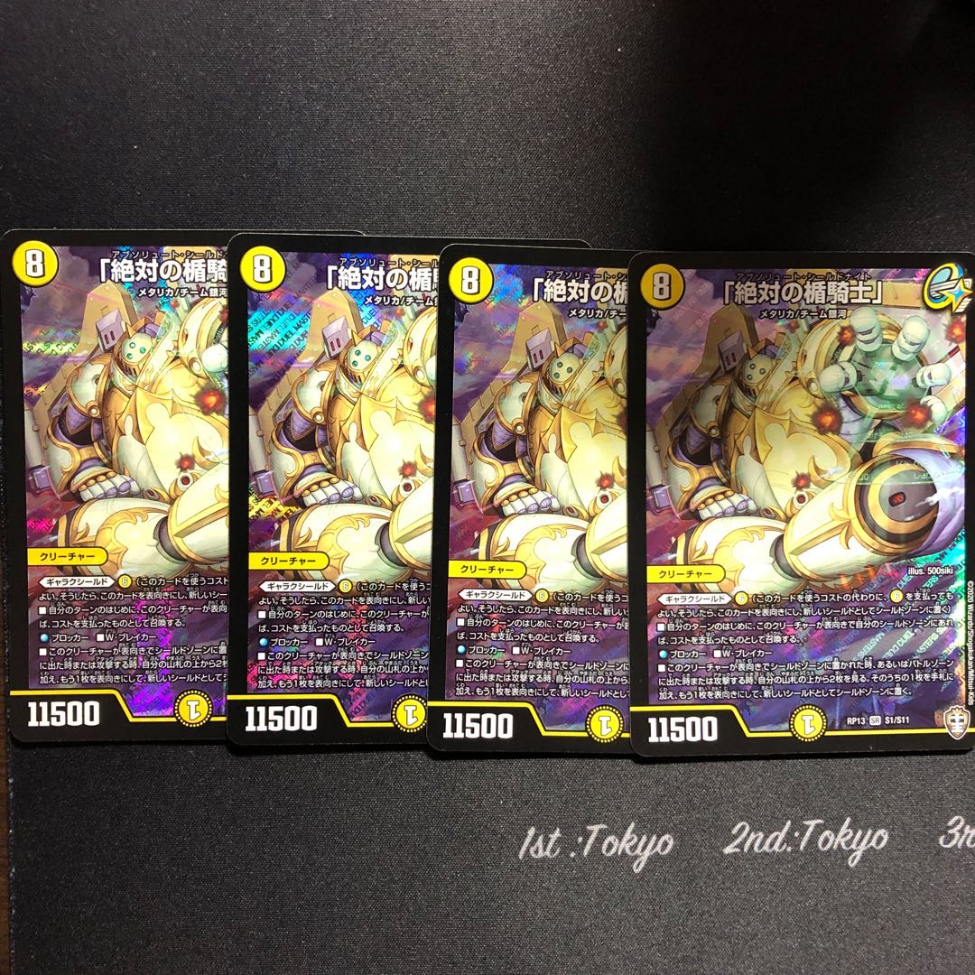 「絶対の楯騎士」　4枚