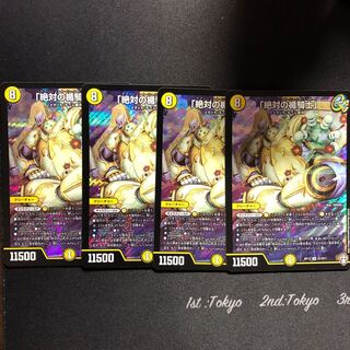 「絶対の楯騎士」　4枚