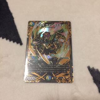 怒流牙 サイゾウミスト