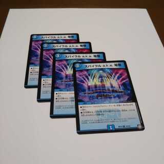 スパイラルaka竜巻４枚