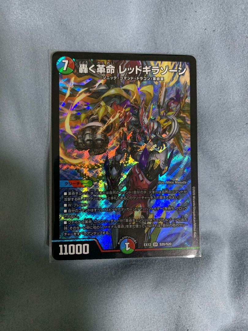 轟く革命 レッドギラゾーン SR