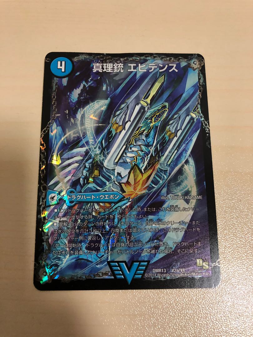 真理銃 エビデンス|龍素王 Q.E.D.