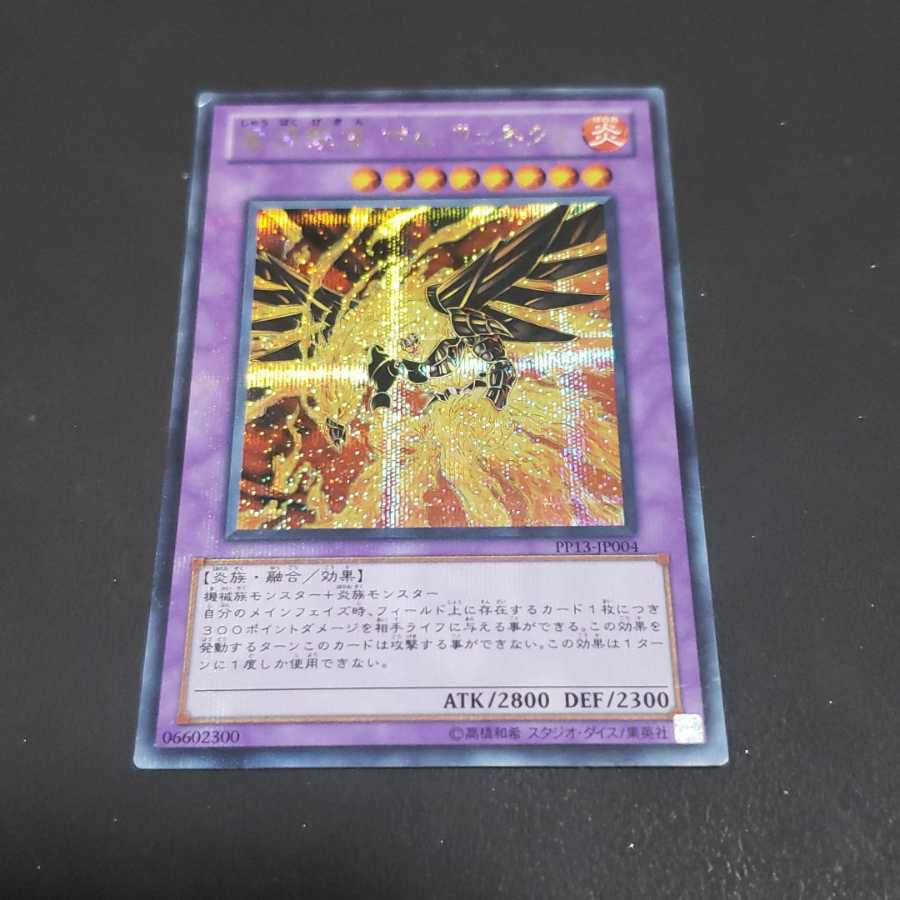 重爆撃禽 ボム・フェネクス シークレットレア 遊戯王 虎ふぐ