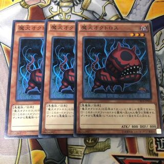 遊戯王 魔犬オクトロス　ノーマル3枚セット