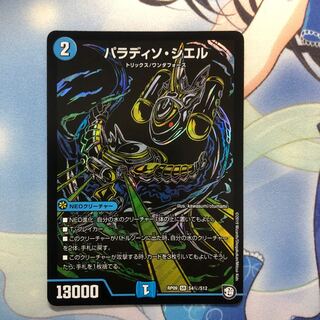 パラディソ・シエル シク