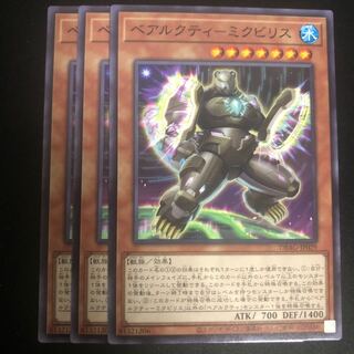 ベアルクティ-ミクビリス ノーマル