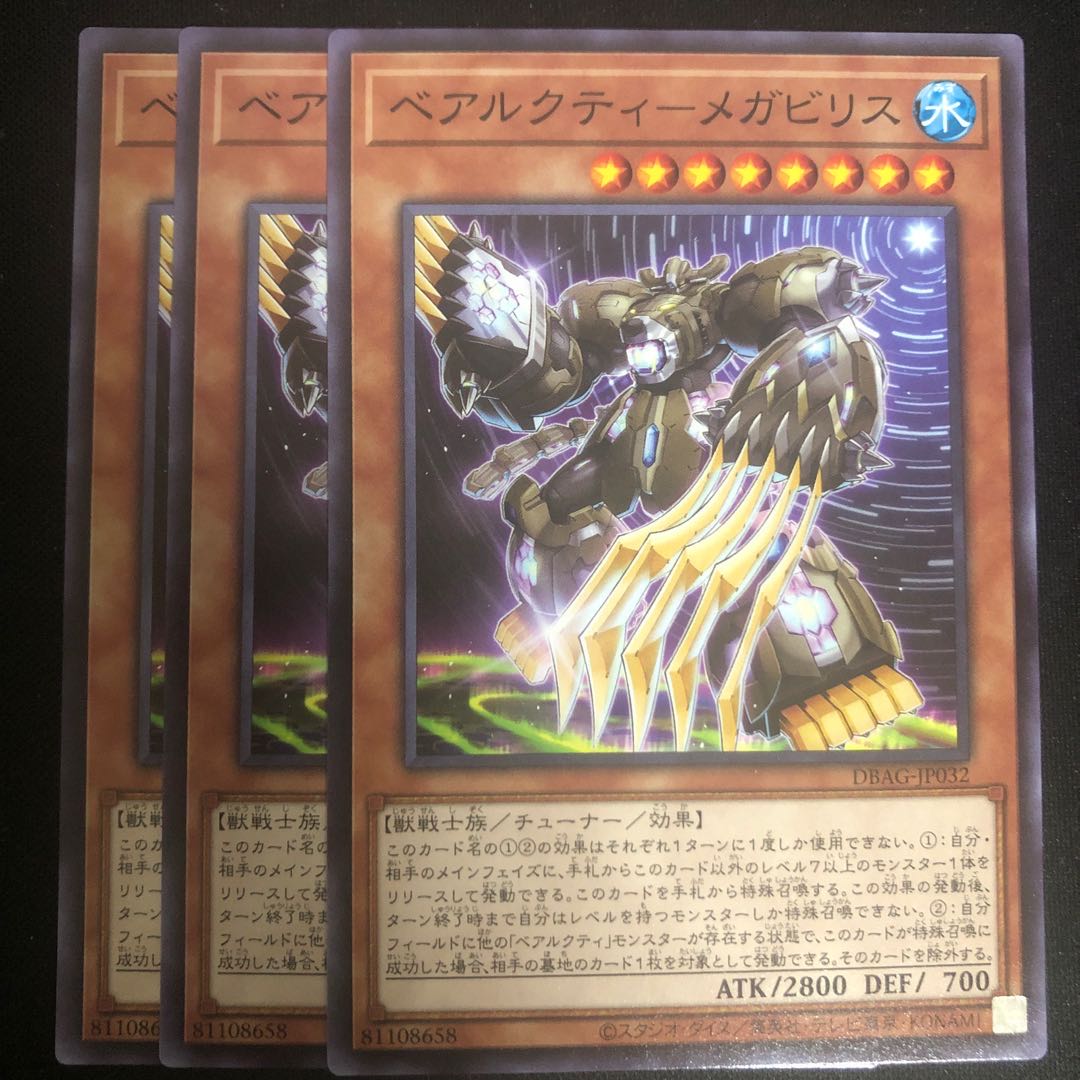 ベアルクティ-ミクビリス ノーマル