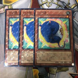 遊戯王　バク団　ノーマルパラレルレア3枚セット