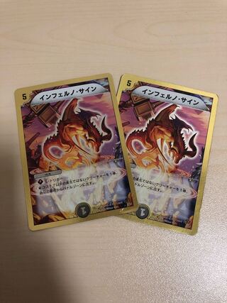 インフェルノ・サイン