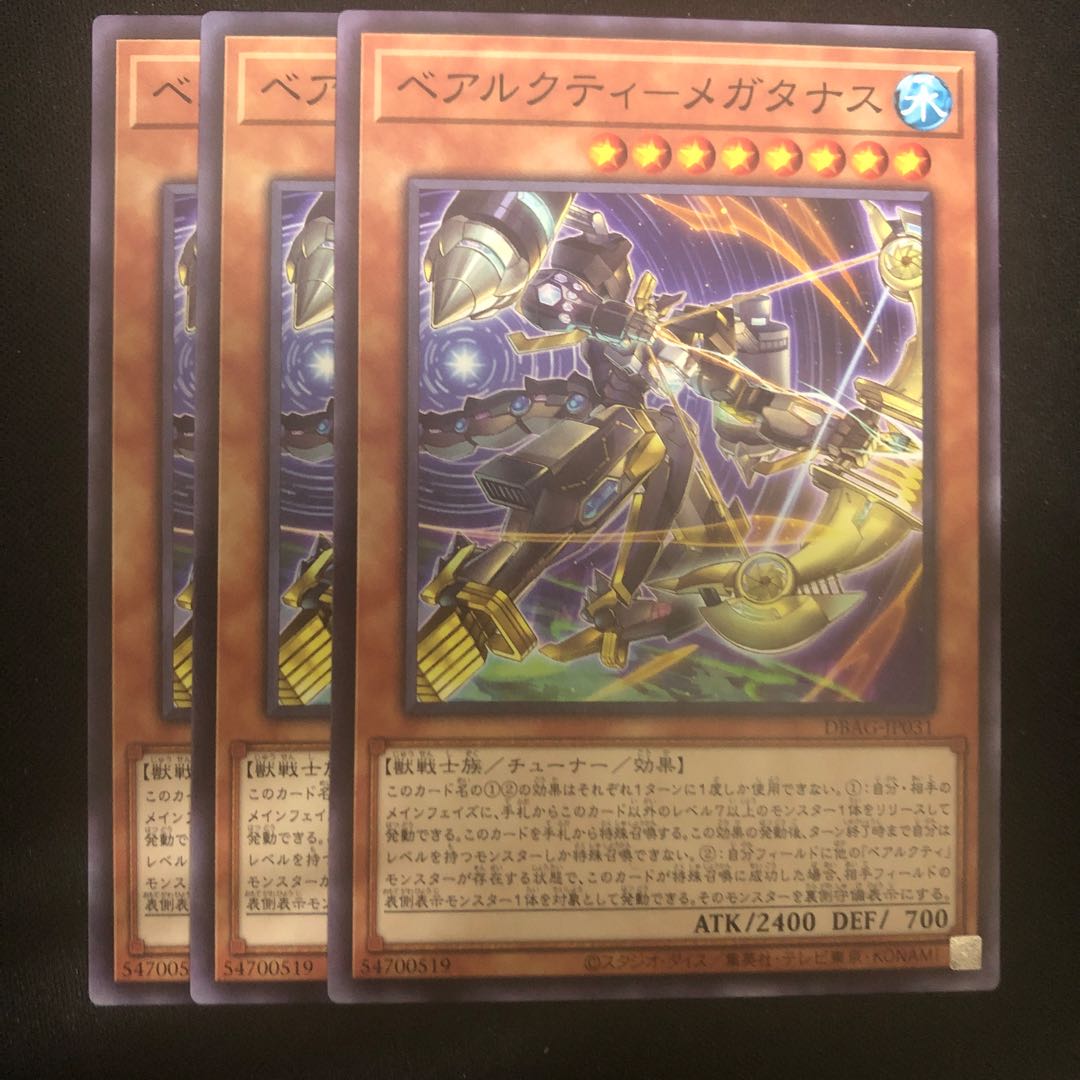 ベアルクティ-メガタナス ノーマル