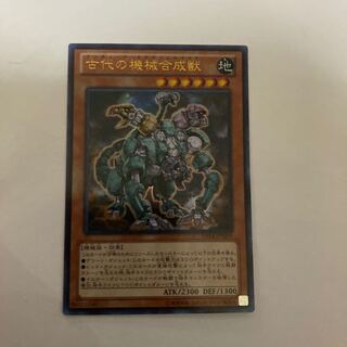 古代の機械合成獣 ウルトラレア【BECK】