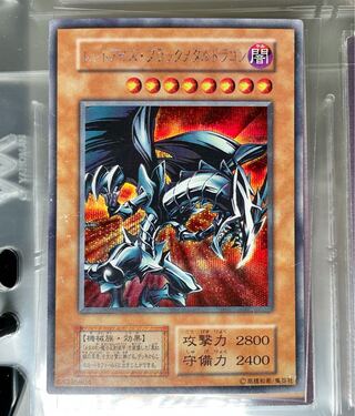 [EX] レッドアイズ・ブラックメタルドラゴン シークレット