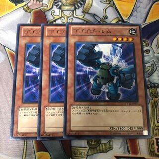 遊戯王　ゴゴゴゴーレム　ノーマル3枚セット