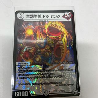 三冠王者ドツキング