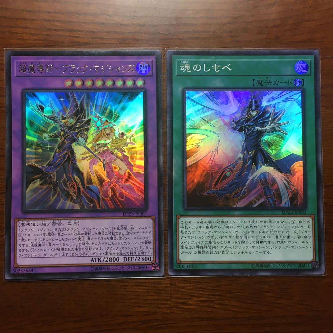 超魔導師-ブラック・マジシャンズ ウルトラレア 魂のしもべ ブラック・マジシャン