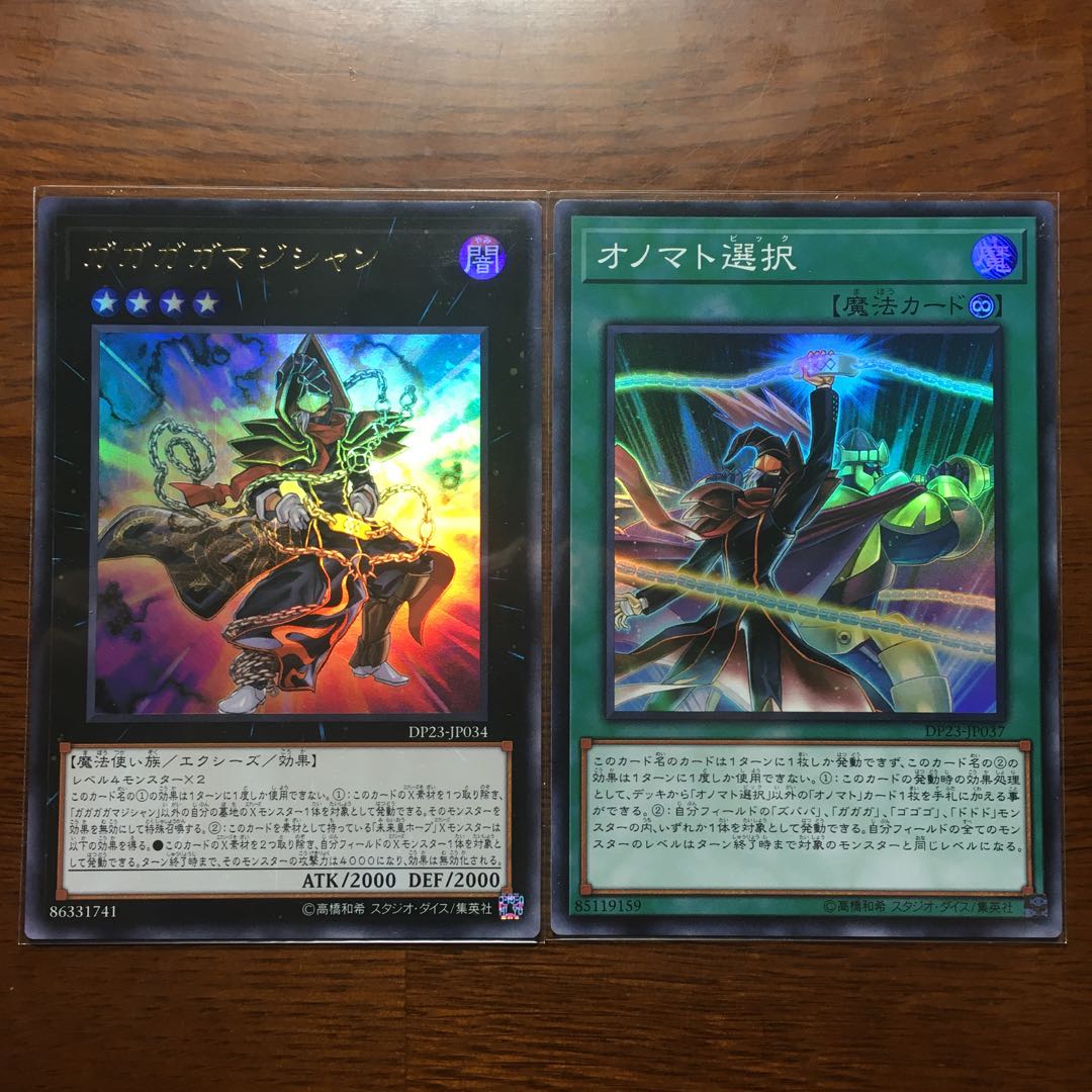 ガガガガマジシャン　オノマト選択　