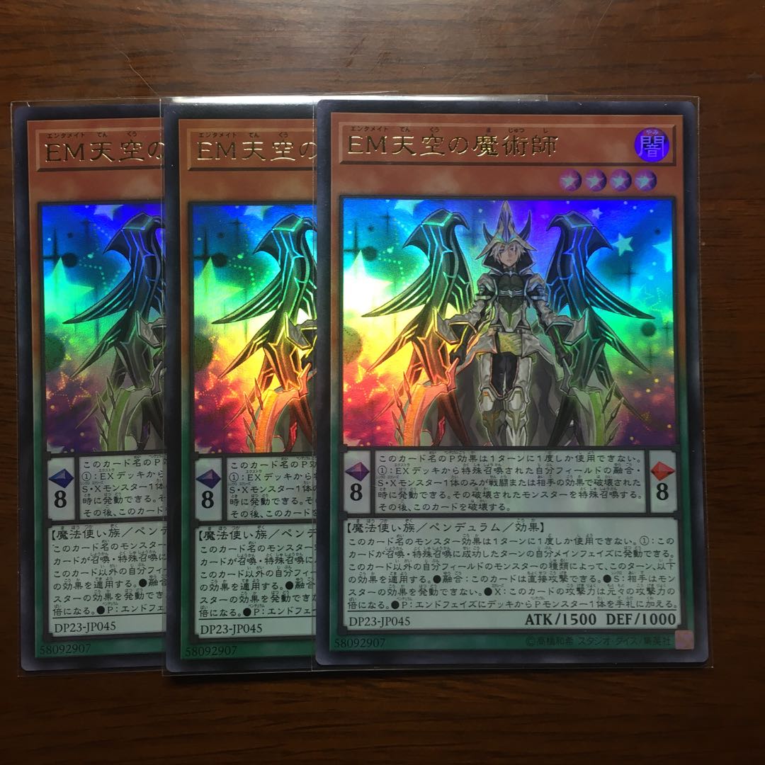 3枚セット EM天空の魔術師