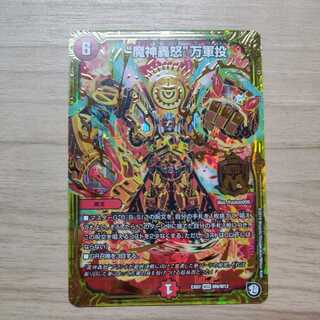 魔神轟怒 万軍投  マジゴッドマグナ 1枚